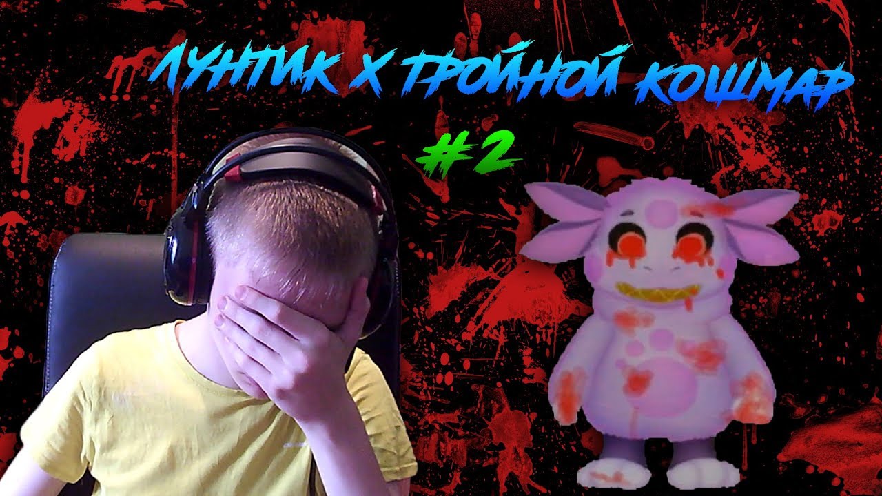 Лунтик X Начало кошмара ► ПРОДОЛЖЕНИЕ КОШМАРА ► #2