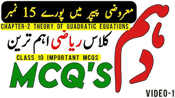 Math MCQ Class 10 | Chapter-2 Theory Of Quadratic Equations | 10th Class Math Important MCQs #mcqs