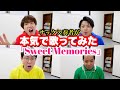 【サックス四重奏】Sweet Memories / 松田聖子 ~コーラス付き~