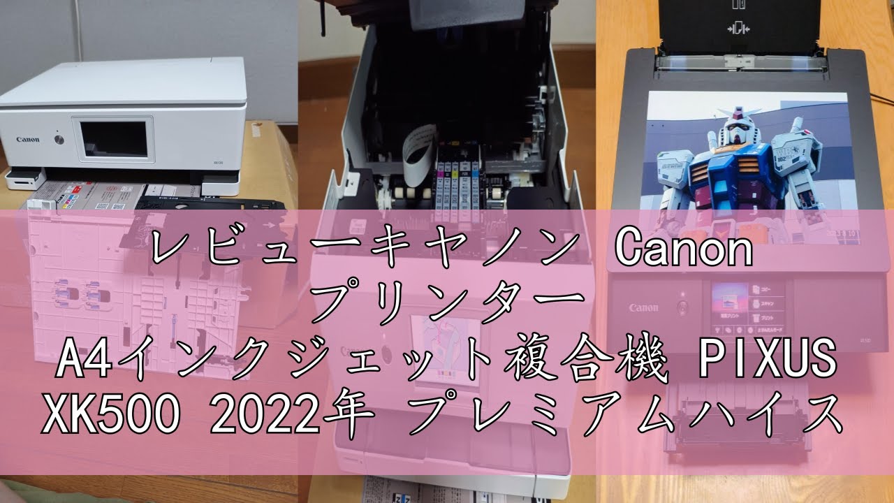 レビューキヤノン Canon プリンター A4インクジェット複合機 PIXUS 