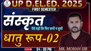 संस्कृत धातु रूप - 02 /  up deled 1st sem sanskrit revision class  / UP DElEd 1st sem sanskrit