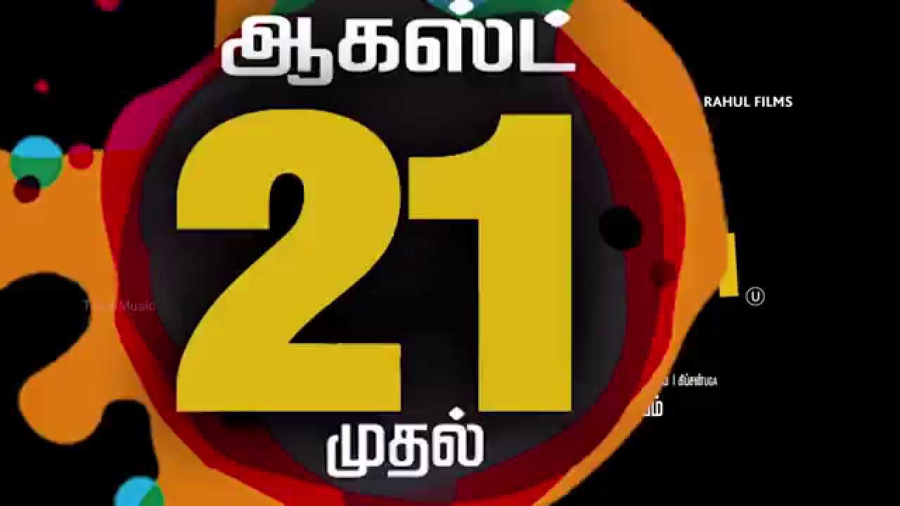 Jigina | Promo 3 | Releasing on 21st August 2015 | Trend Music