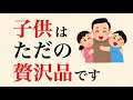 合理的に考えたら、今の日本社会で子供なんか産むわけがない