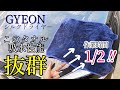 【ジーオン】シルクドライヤー‼️約1年使って洗車には欠かせないアイテムになりました！自分なりに使い方をまとめてみました！