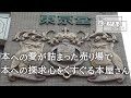 【千代田区神田神保町・東京堂書店 神田神保町店】本への愛が詰まった売り場で、本への探求心をくすぐる本屋さん