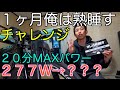 【検証】俺は熟睡すを１ヶ月摂り続けたら強くなるのか？