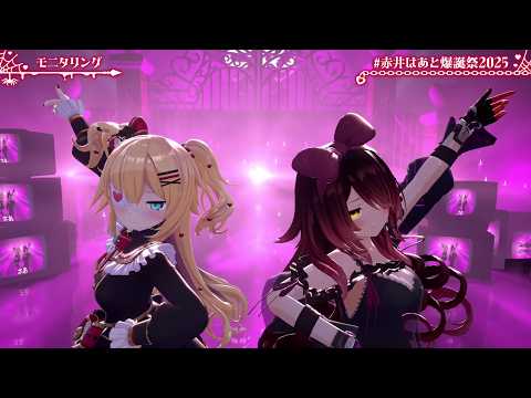 Haachama & Roboco Duet Monitoring (モニタリング) - DECO*27 【HAATO 3DLIVE BDAY 2025】