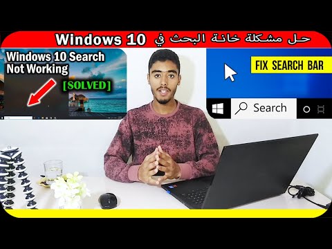   10 حل مشكلة خانة البحث لا تعمل في