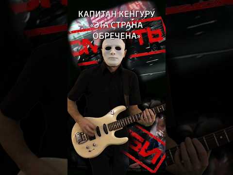 Когда в стране вместо законов Порядки как в тюремной зоне.. #видео #музыка #путин #война #рок #rok