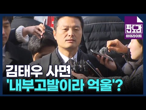 &amp;#39;좋은 일 했는데 억울해&amp;#39;? 경제인들 사면 속 광복절 특사에 포함된 김태우 MBN 230814 방송