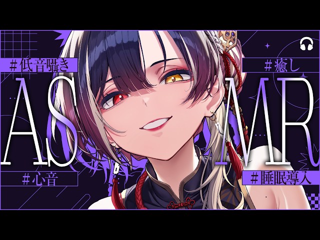 ASMR｜神様の心音に包まれて眠れ…ダウナーお姉さんのドクドク睡眠導入🫀｜Downer Voice Heartbeat Sleep｜Phase Connect 巫ロキ