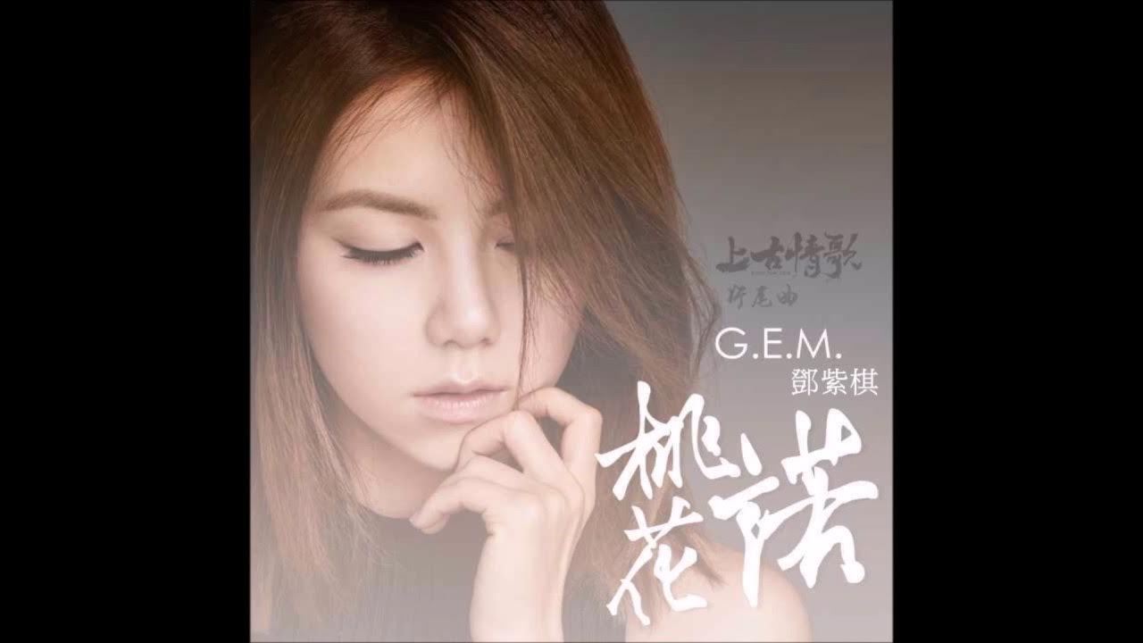 G.E.M.鄧紫棋-《桃花諾》(電視劇上古情歌片尾曲) G.E.M.鄧紫棋-《桃花諾》(電視劇上古情歌片尾曲)