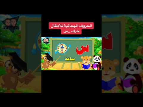 كلمات تبدأ بحرف السين