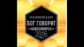 Новосибирск 2016