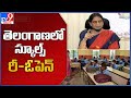 Schools and colleges in Telangana to reopen from Sept 1