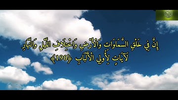تلاوة من سورة آل عمران ، ربنا فاغفر لنا ذنوبنا وكفر عنا سيئاتنا وتوفنا مع الأبرار ، عبد العزيز عسيري
