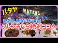 【パタヤ】最高のフレンチレストラン