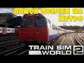 ДОМОЙ ПОЕДЕМ НА МЕТРО -- TRAIN SIM WORLD 2 #2