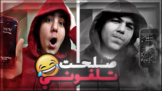 اغرب خدع التيك توك | شلون تصلح تلفونك بمعجون اسنان (ماتوقعت الي صار) ??