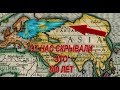 ПРАВДА О ТАРТАРИИ ПРОРВАЛАСЬ