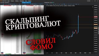 Скальпинг криптовалют онлайн | BINANCE | TigerTrade