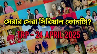 Star Jalsa Which serial of Zee Bangla is the best of the best!? Weakly TRP List 24 April 2025 screenshot 4