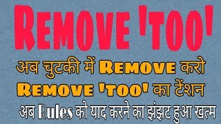 Remove 'too' || English Grammar || Removal of 'too'