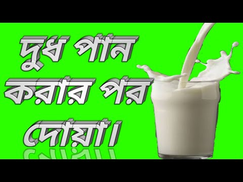 দুধ-পান-করার-পর-দোয়া/milk-iting-for-after-dua/bangla-dua-wazifa