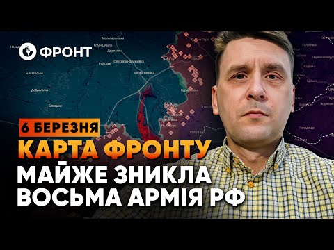 ???? РЕЗЕРВЫ россиян на НУЛЕ! ВСУ системно НАНОСЯТ УДАР! ОБЗОР ФРОНТА от Коваленко 6 марта | OBOZ.UA