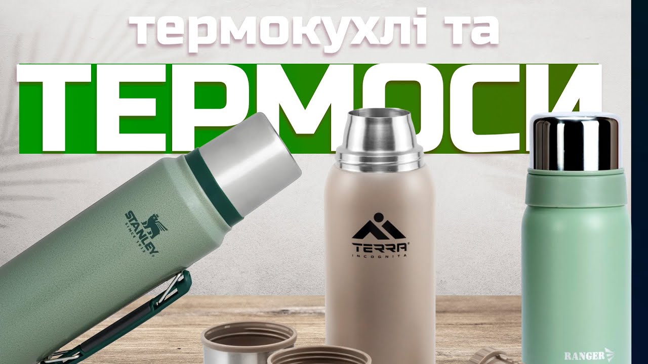 Найкращі термоси та термочашки: Топ-5 моделей термосів та термокружок у 2024-2025 році