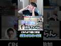 CRのオワ練で練習相手に志願するも必要とされない立川 #オワ練 #どぐら #かずのこ #ボンちゃん #シュート #立川 #CR #スト6 #shorts