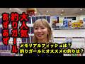 大人気釣りガールあずあずに色々聞いてみた…！