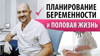 видео: Планирование беременности и половая жизнь. Ошибки мужчин и женщин. Ответы от Лычагина. А.С. картинка: Планирование беременности и половая жизнь. Ошибки мужчин и женщин. Ответы от Лычагина. А.С.