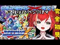 【ロックマンX3】完全初見🌟SFCのXシリーズ最終作！ロックマン X3やるぞ！8ボス後からクリア目指す🔥【World Connect Project/マーナ・ポプリ】