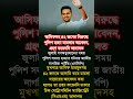 জুলাই গণঅভ্যুত্থানের সময় পুলিশ সদস্য হ,ত্যার #banglashortsvideo #poletics #stausvideo