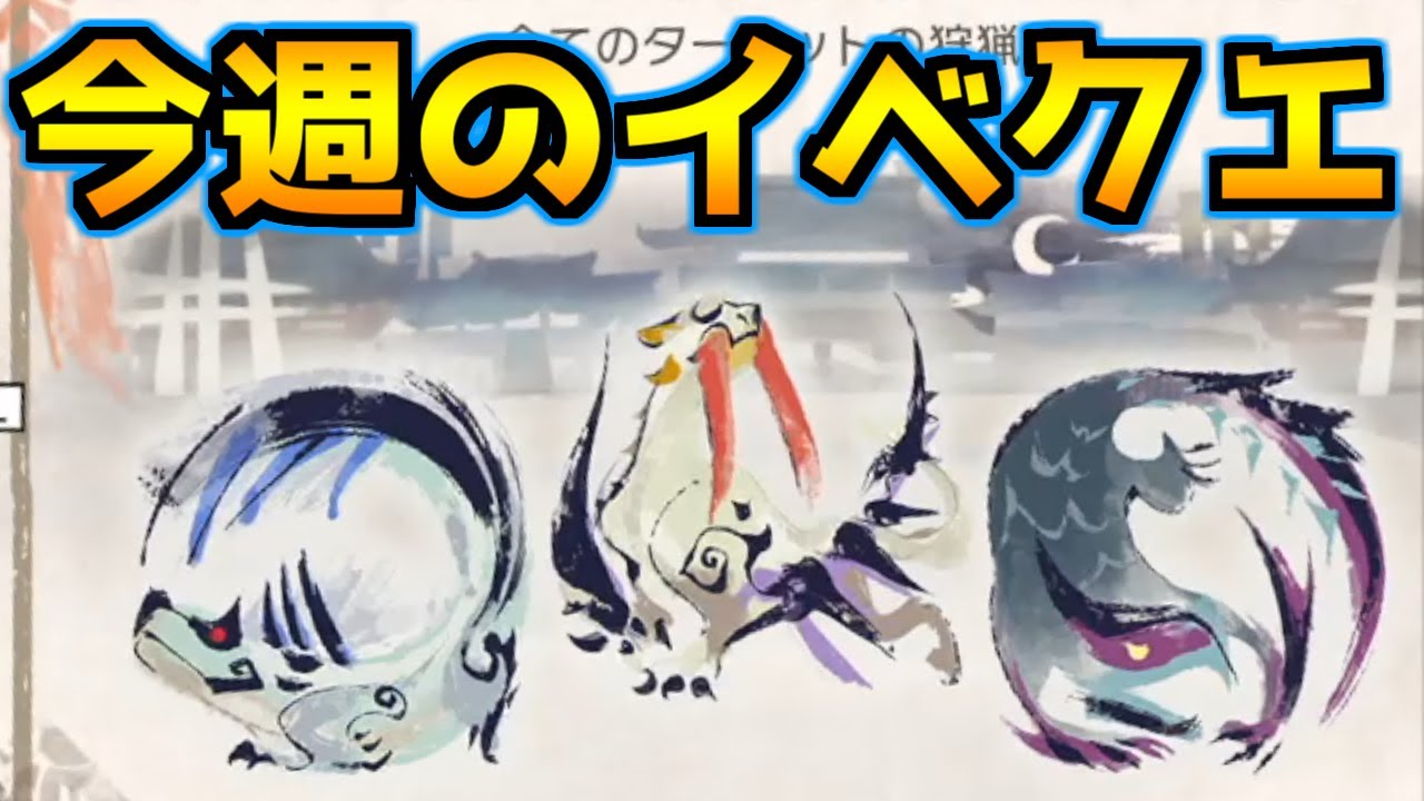 【モンハンライズ】今週のイベントクエストの報酬は「限定称号!!」ナルガは最大金冠が出やすいかも！？