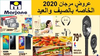 جديد تخفيضات وعروض مرجان Catalogue Marjane été jusquau 24 juillett 2020