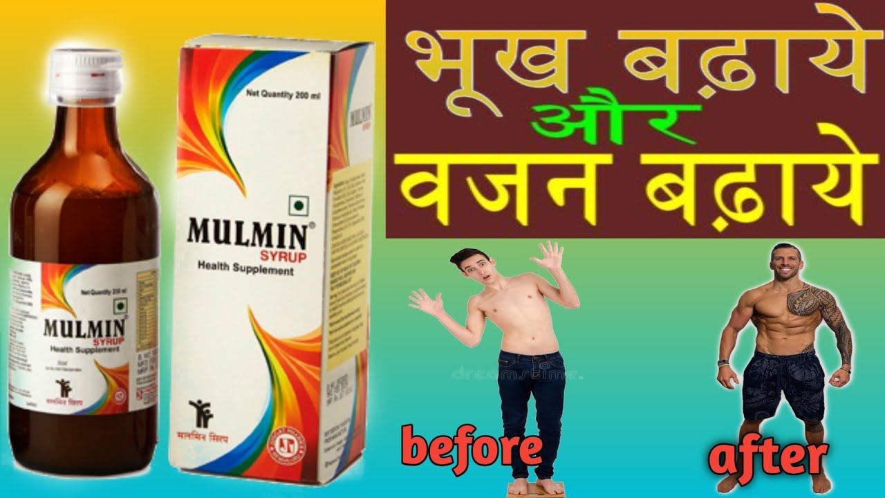 Mulmin Sryup review in hindi/best multivitamin/benifits/use/Dose/Side