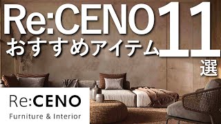 Overwhelmingly low prices!] 11 recommended interior items
