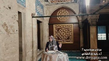 وَالَّذِينَ اهْتَدَوْا زَادَهُمْ هُدًى: مقطع قصير من تدبر سورة محمد 7