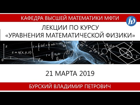 Уравнения математической физики