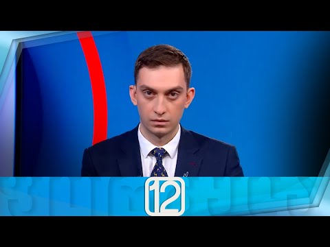 ფორმულა 12:00 საათზე — 14 დეკემბერი