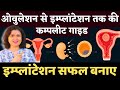 पीरियड के 15वें दिन से 28वें दिन तक ये करे, प्रेगनेंसी होगी | Boost Ovulation &amp; Get pregnant fast