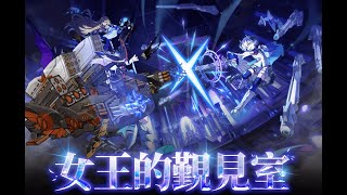 Elsword Code:Ultimate 21-3 [Lv 3] ★無法逃離的末日襲擊戰 - 女王的覲見室(After Nerf)