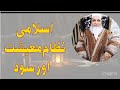 اسلامی نظام معیشت اور سود