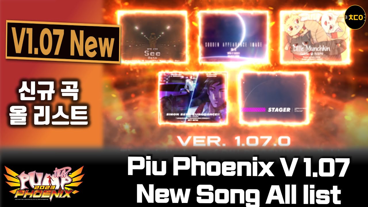 (펌프)[PIU Phoenix] 피닉스 // V1.07 신규 올 리스트 , V1.07 New Songs All list ...