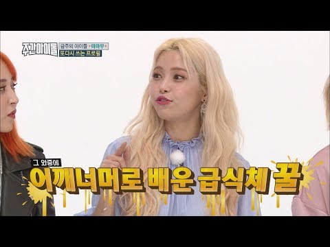 (Weekly Idol EP.345) MAMAMOO SOLAR's adventure : NEW Generation Language [솔라의 급식체 대모험 꿀잼 인정!]