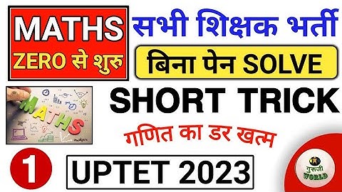 गणित बिना पेन के CLASS=01 | सभी शिक्षक भर्ती के लिए | maths tricks uptet ctet stet bihar 7th phase