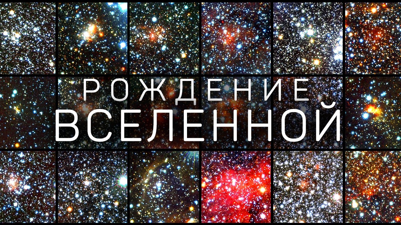 Откуда появилась Вселенная?