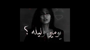 قولتولي يومين وليله عالمفيك Blackpink موفكرتي ستراي كيدز 